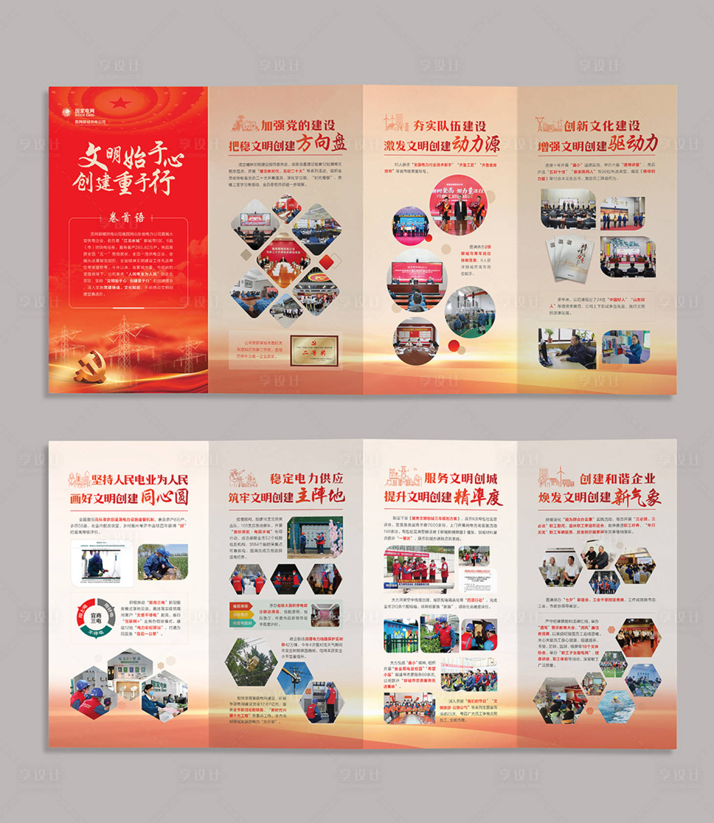 源文件下载【享设计】搜索编号：52330023149184032【电网党建折页 】