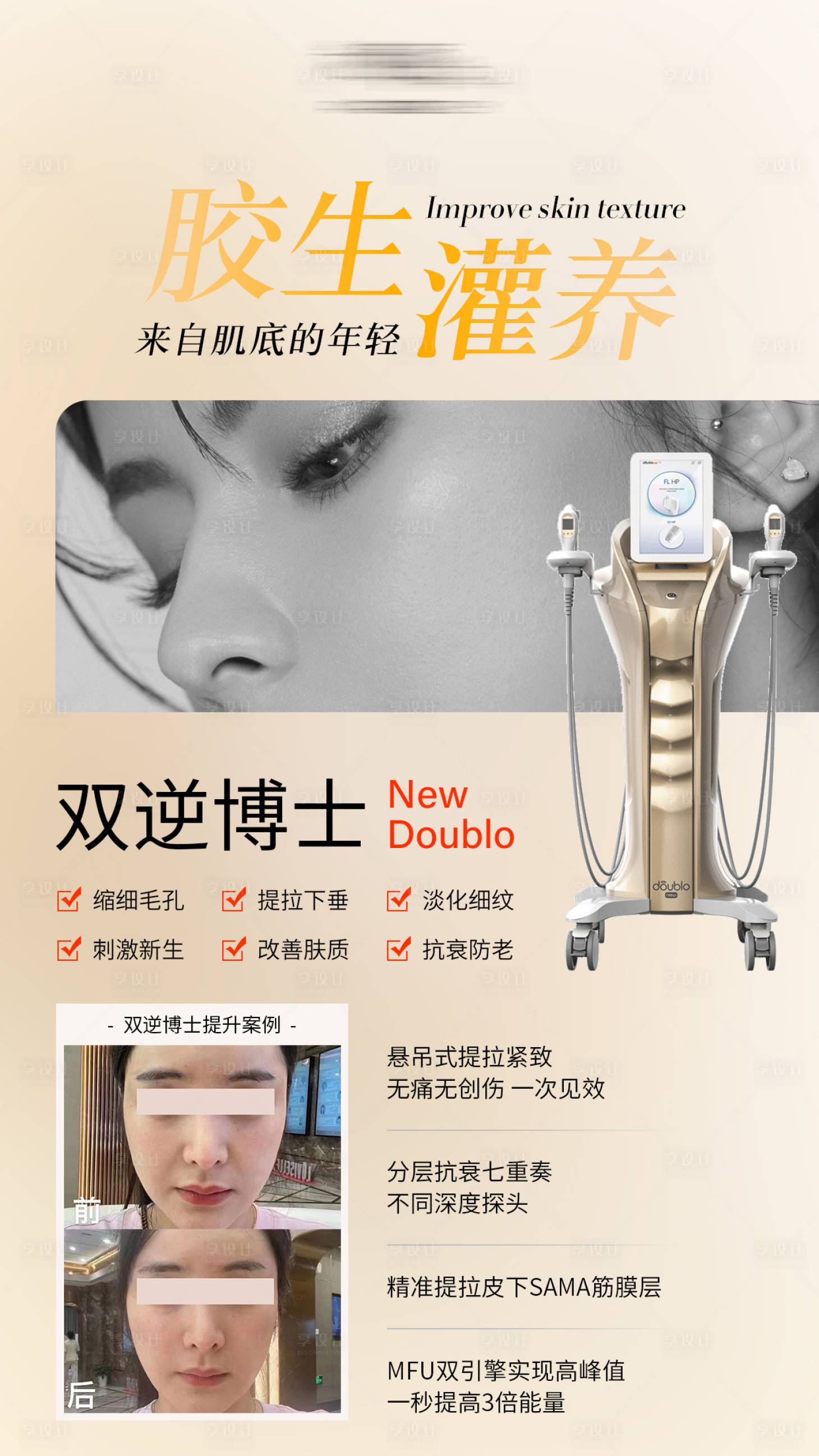 源文件下載【享設計】搜索編號：87190023218049427【醫美儀器海報】
