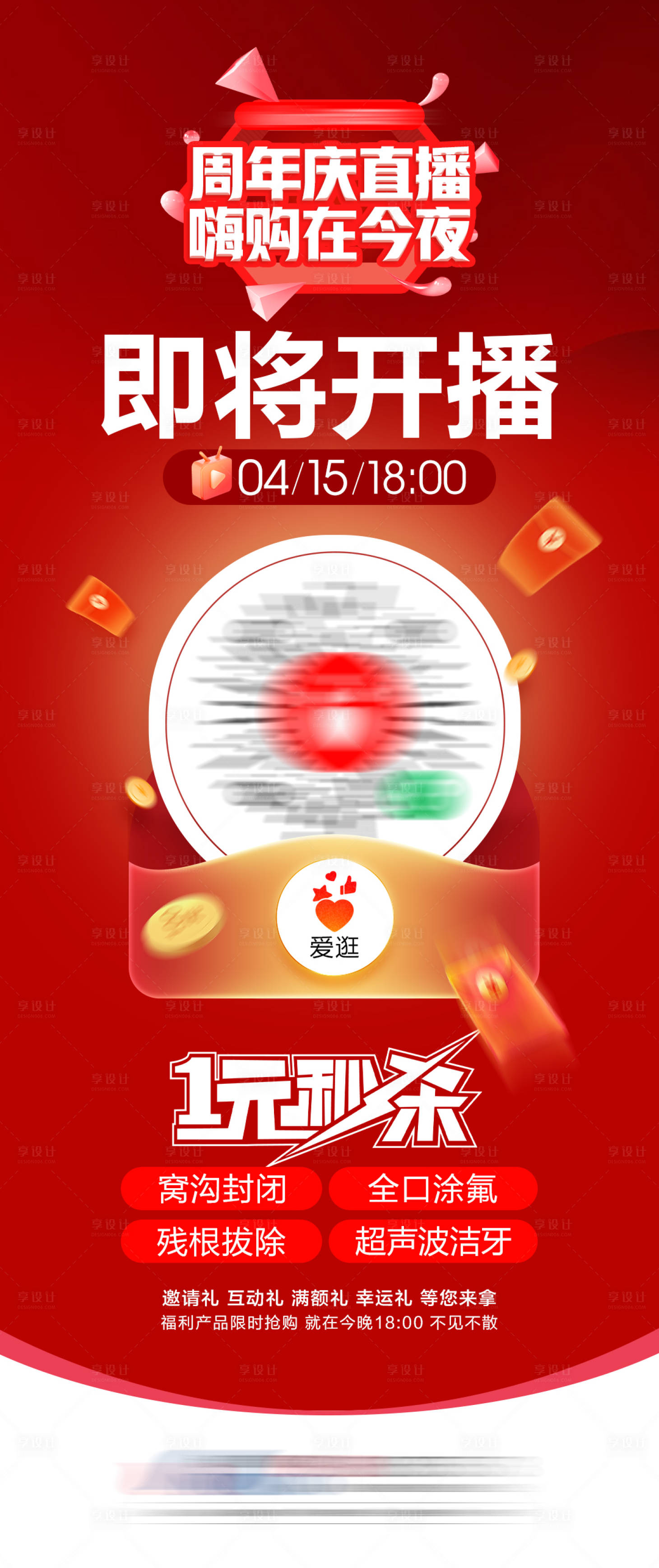 源文件下载【即将开播海报】编号：20880023259251055