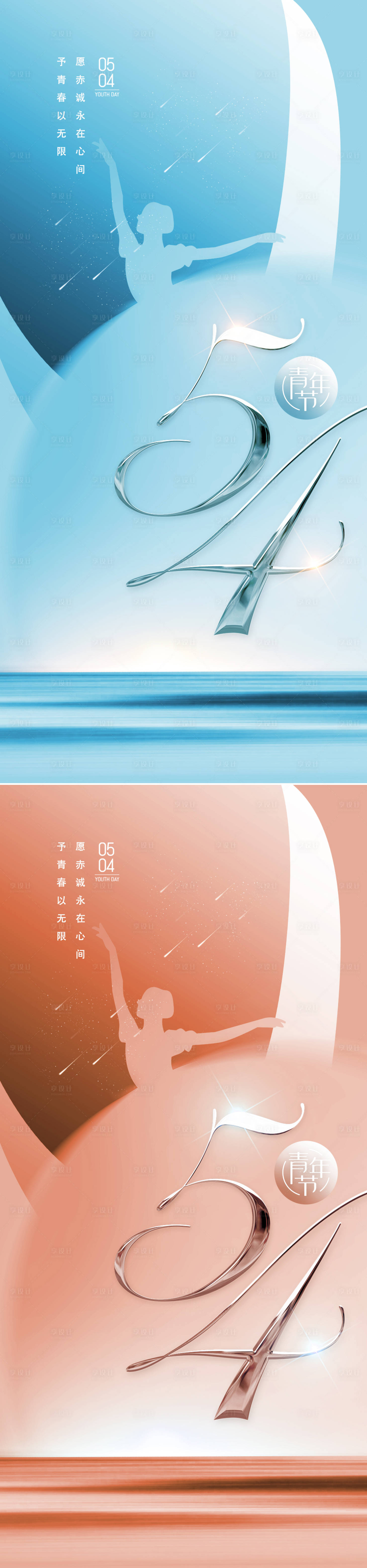 源文件下載【享設(shè)計(jì)】搜索編號：12460023012761321【54青年節(jié)海報(bào)】
