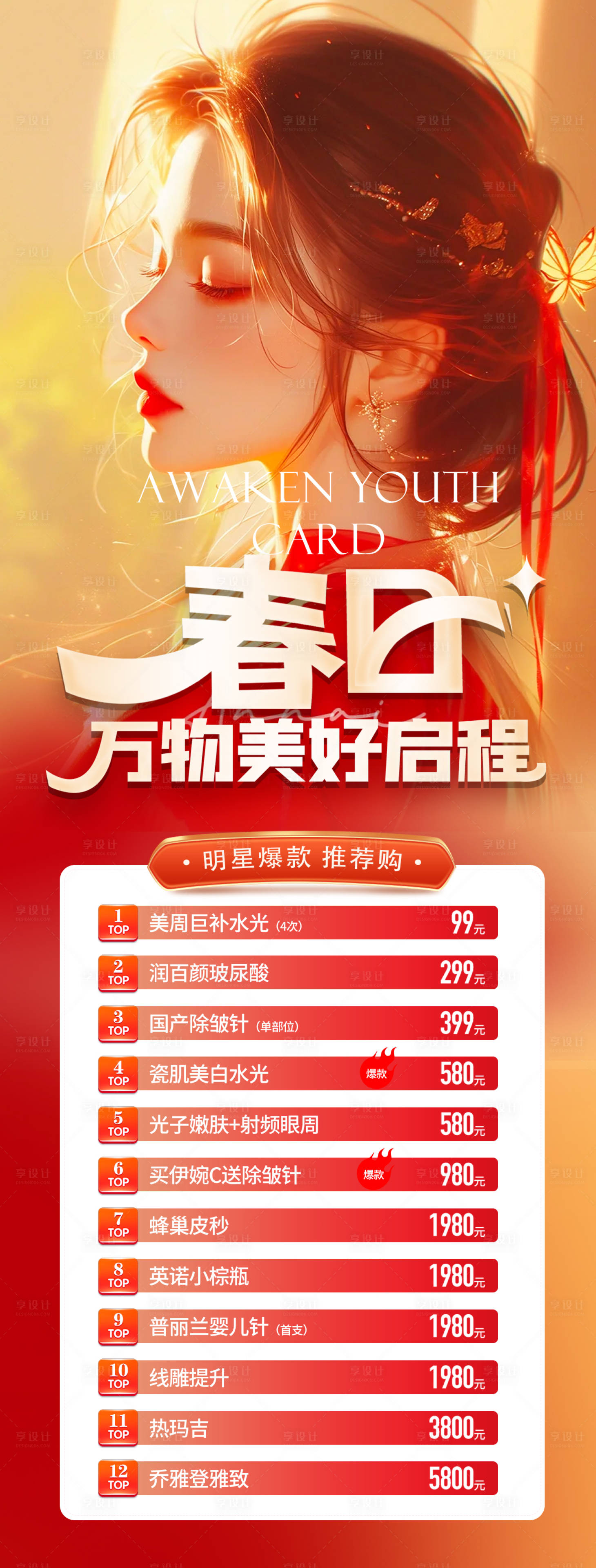 源文件下載【享設計】搜索編號：95770023157763692【醫美整形春日活動】