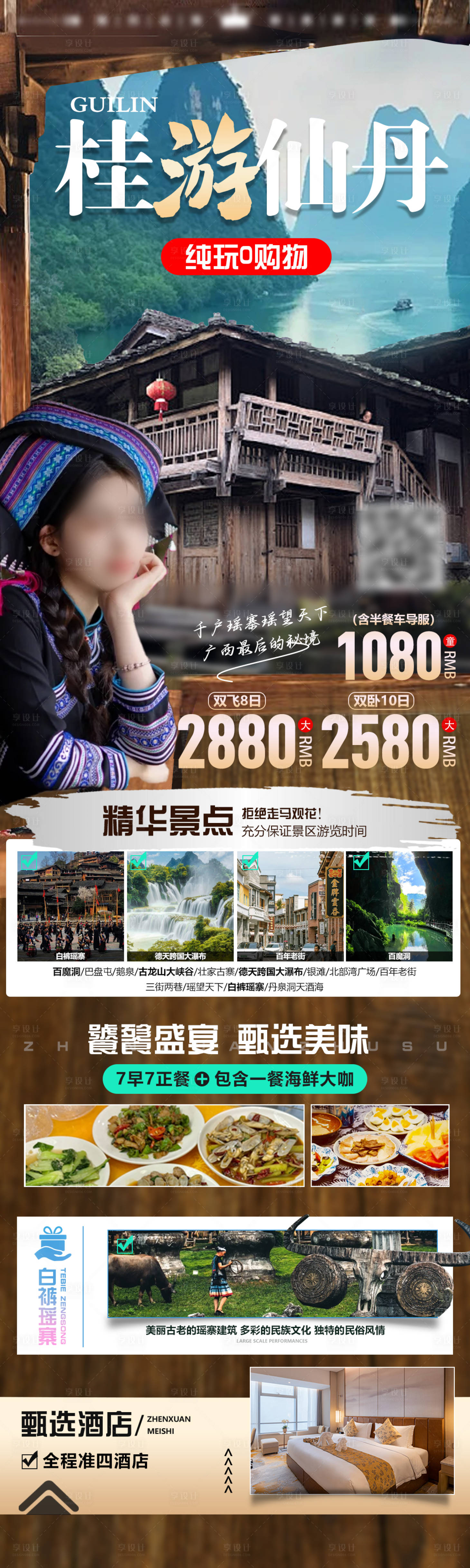 编号：36890023109274008【享设计】源文件下载-桂林旅游海报