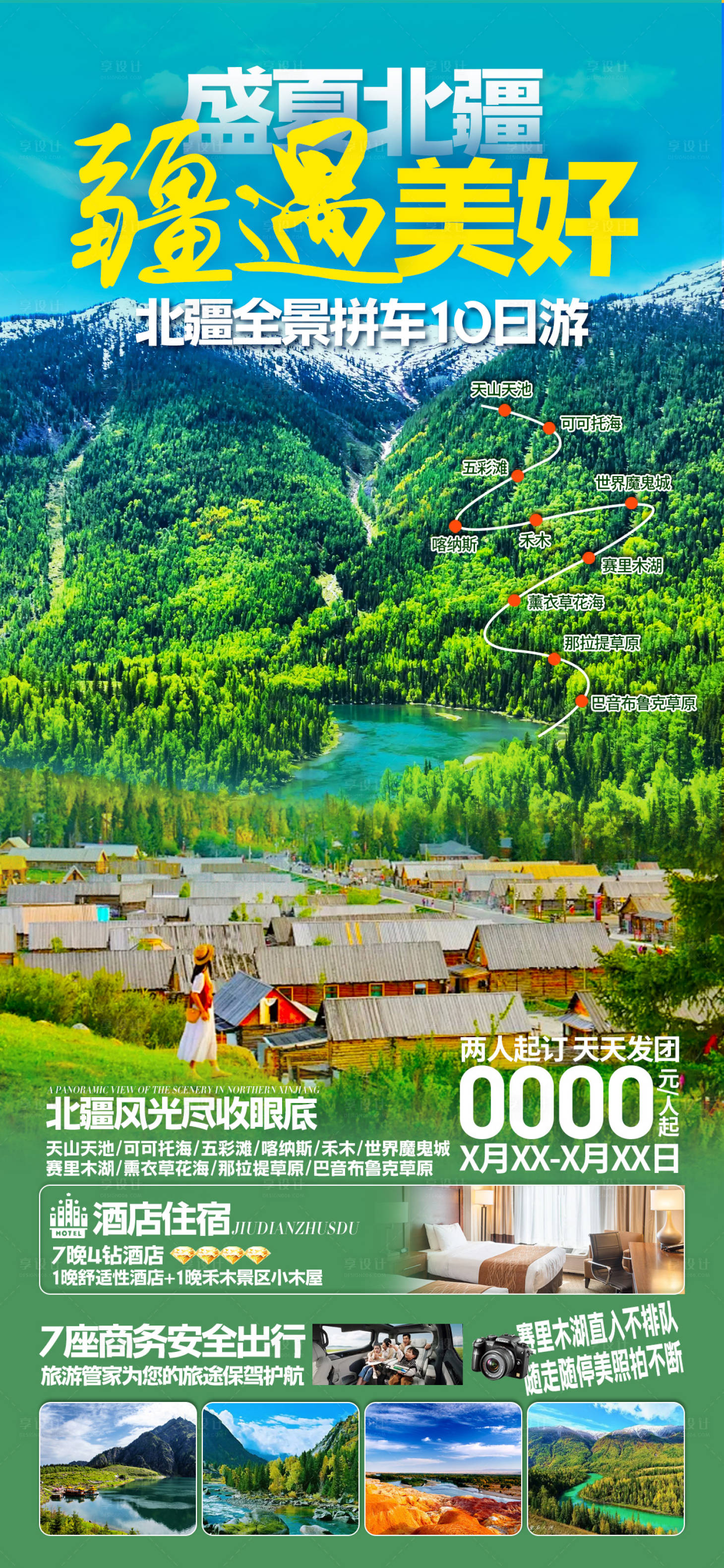 源文件下载【享设计】搜索编号：57400023554499045【新疆 】