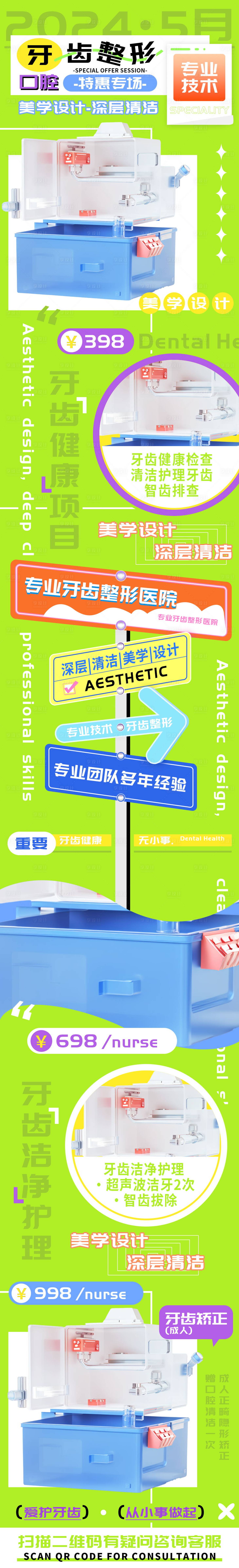 源文件下载【享设计】搜索编号：43440023052229516【口腔牙齿整形特惠专场h5长图】