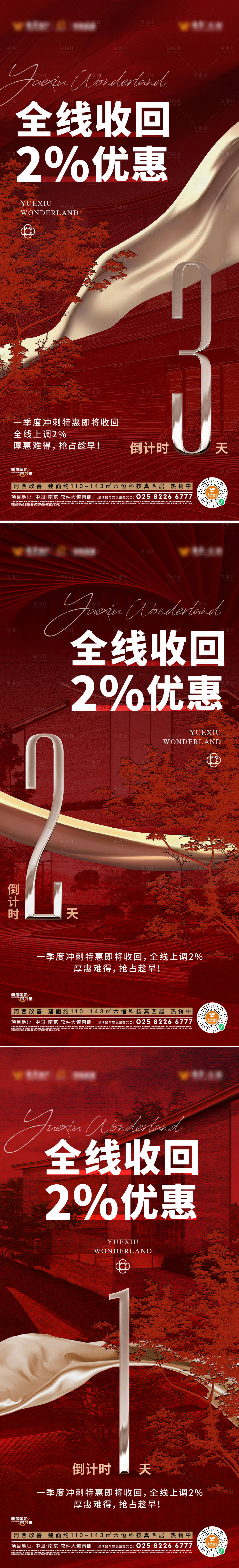 源文件下载【享设计】搜索编号：31280022961875261【地产倒计时系列海报】