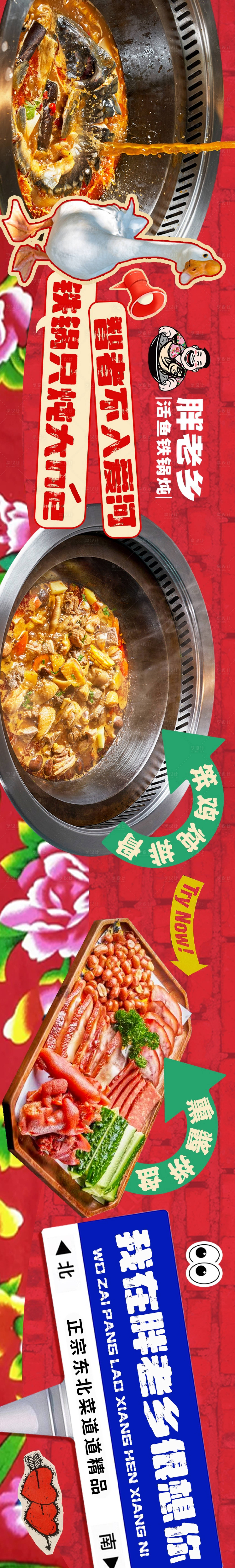源文件下載【享設(shè)計(jì)】搜索編號(hào)：54060023066739707【大眾點(diǎn)評(píng)東北菜五連圖海報(bào)】