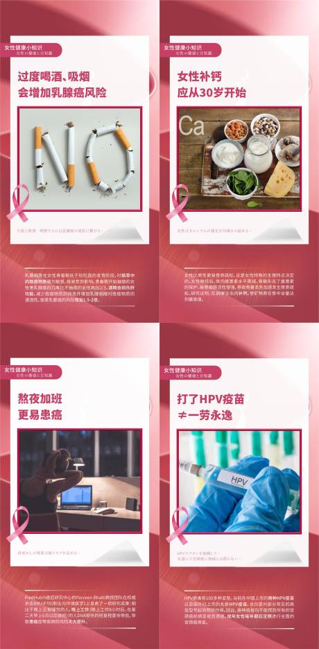 源文件下载【享设计】搜索编号：47090023157081684【女性健康科普】