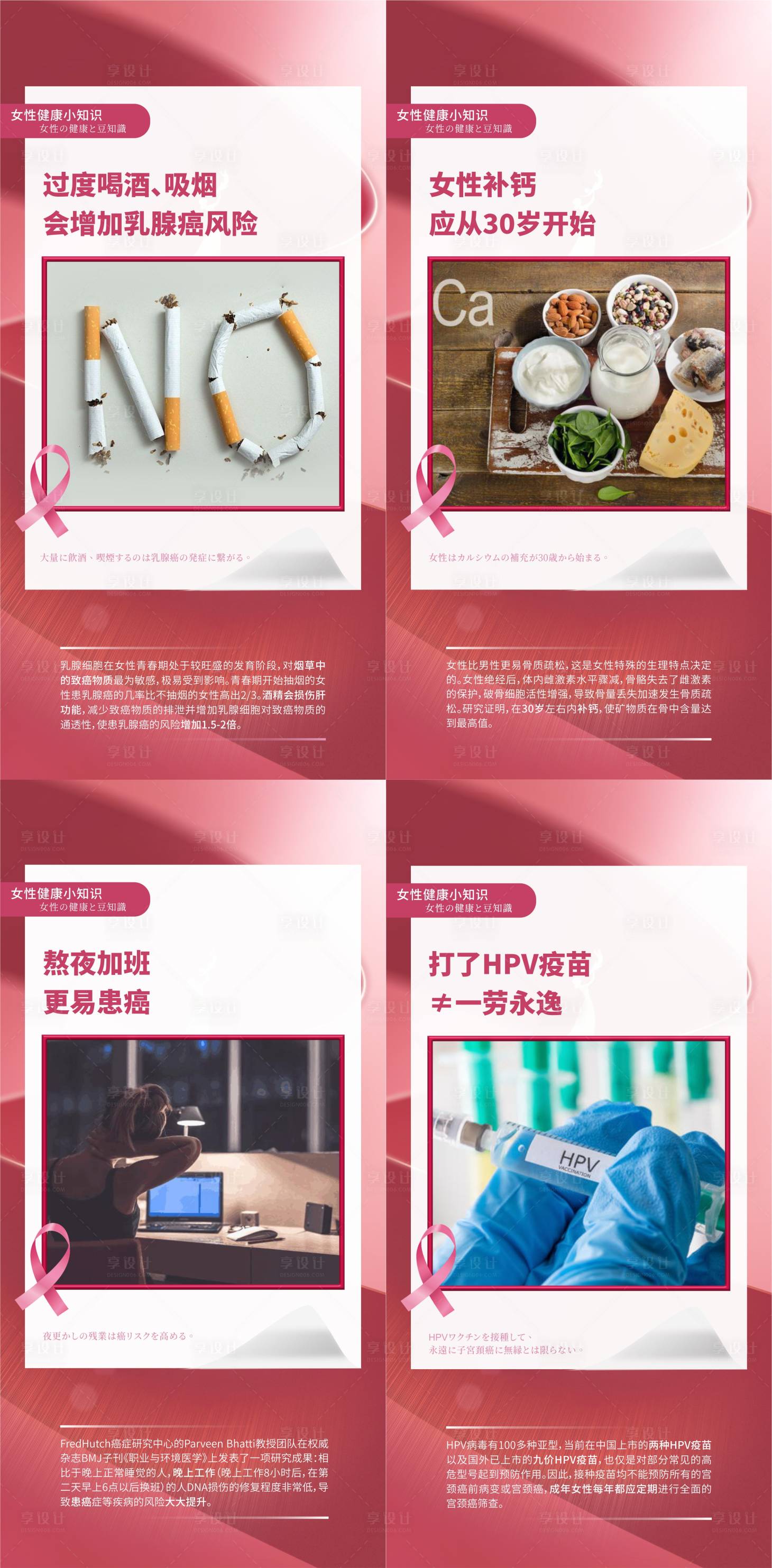 源文件下载【享设计】搜索编号：47090023157081684【女性健康科普】
