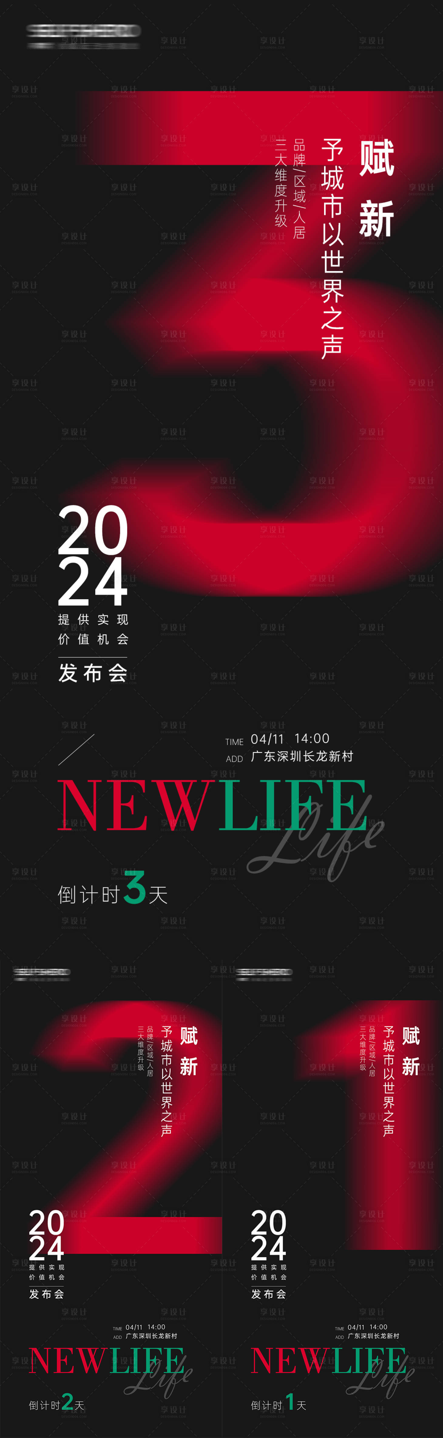 源文件下载【享设计】搜索编号：40940023196911161【倒计时招商海报】