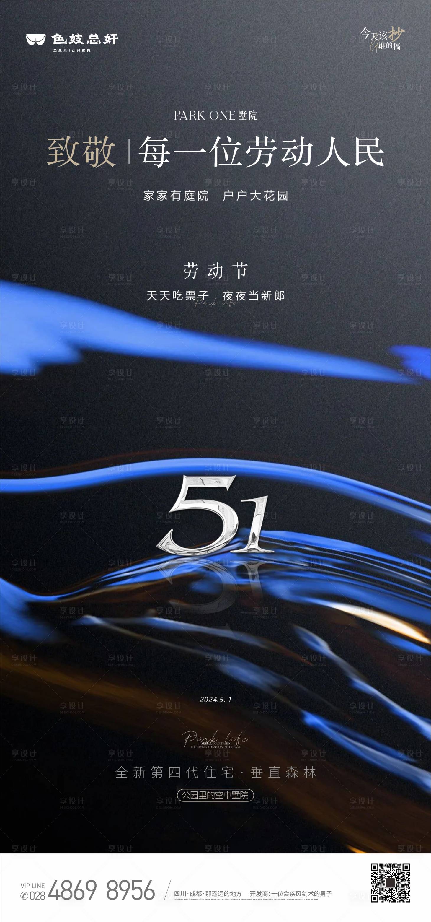 源文件下載【享設計】搜索編號：69350023523235665【地產五一勞動節 海報】