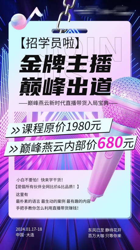 源文件下載【享設計】搜索編號：27500023610684526【金牌主播海報】