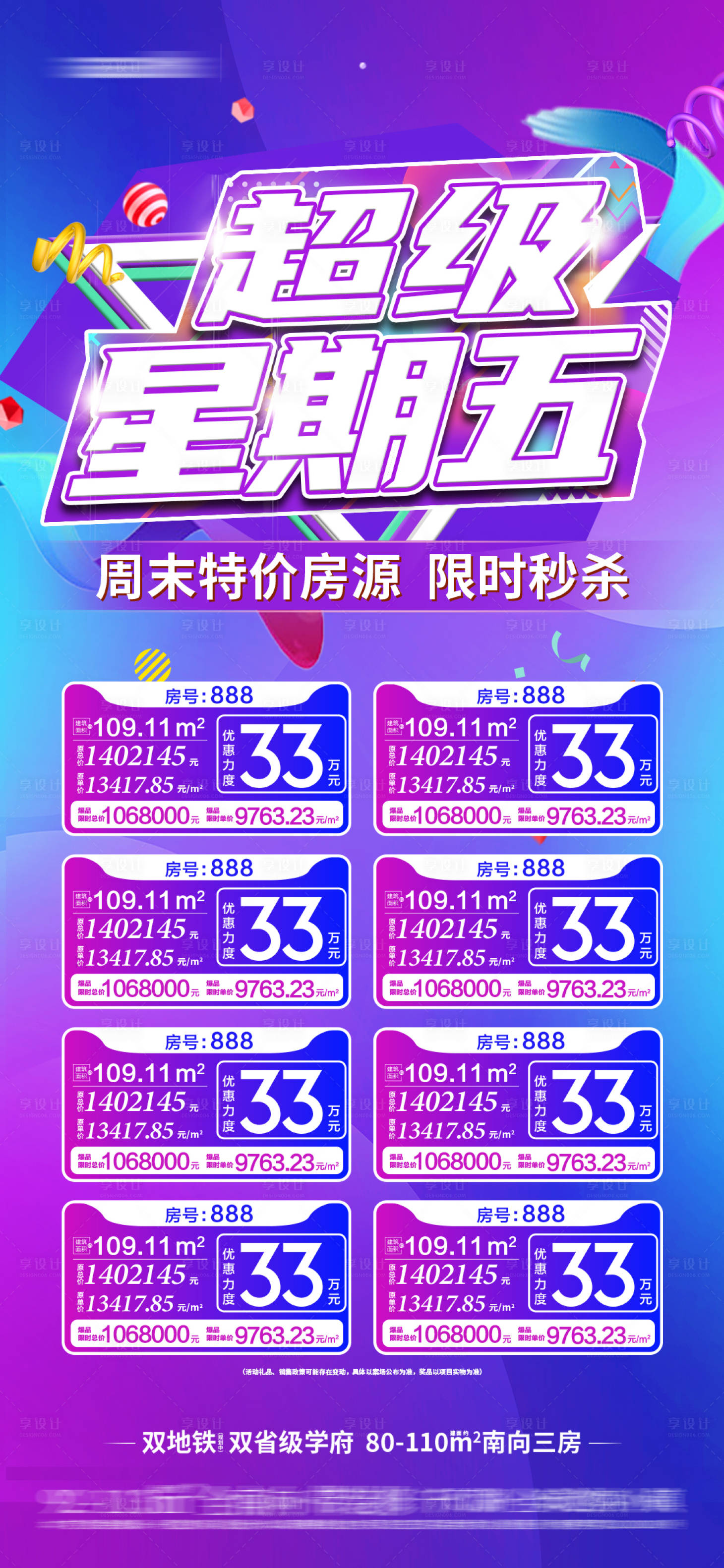 源文件下载【享设计】搜索编号：80840022958336193【周末特价一口价房源海报】