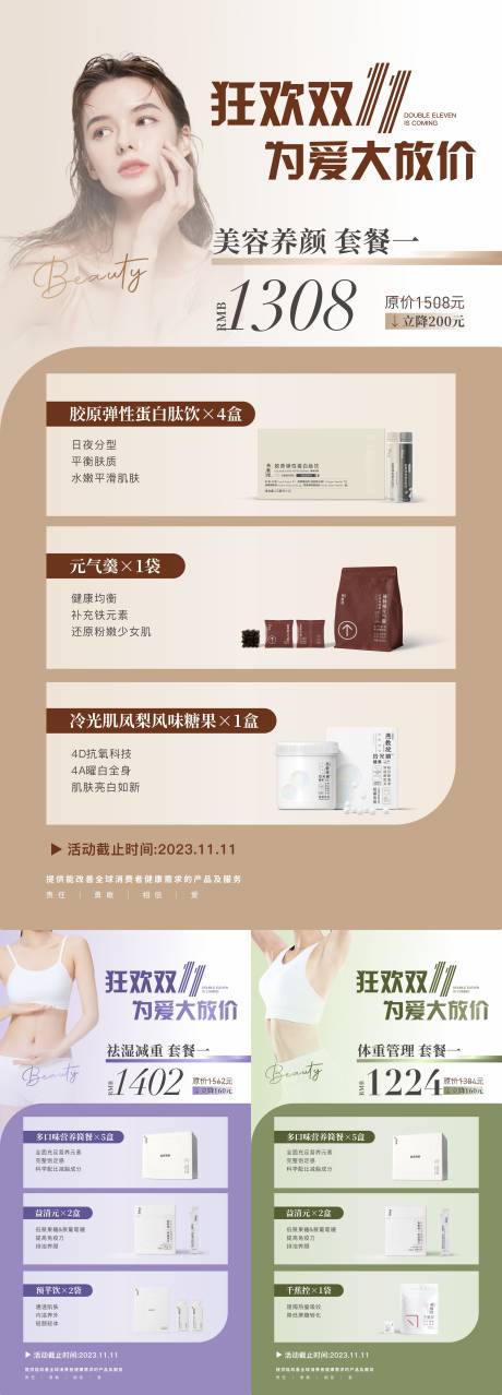 源文件下載【享設計】搜索編號：12660023279729902【雙十一套餐海報】