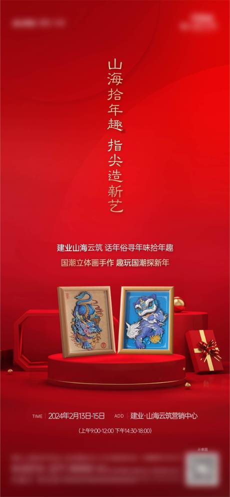 源文件下载【立体画手作海报】编号：46850023605008920