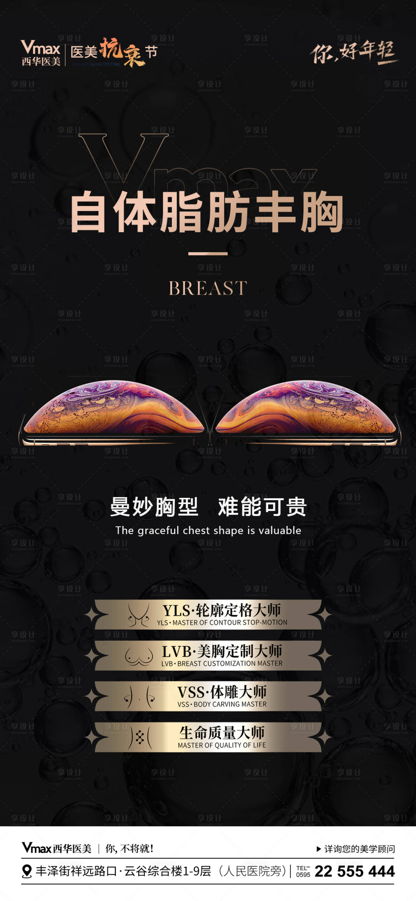 源文件下载【医美活动海报】编号：83260023262268072