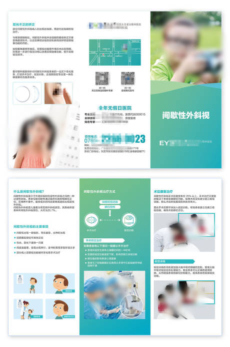 源文件下載【享設計】搜索編號：80560023573467394【間歇性外斜視三折頁】