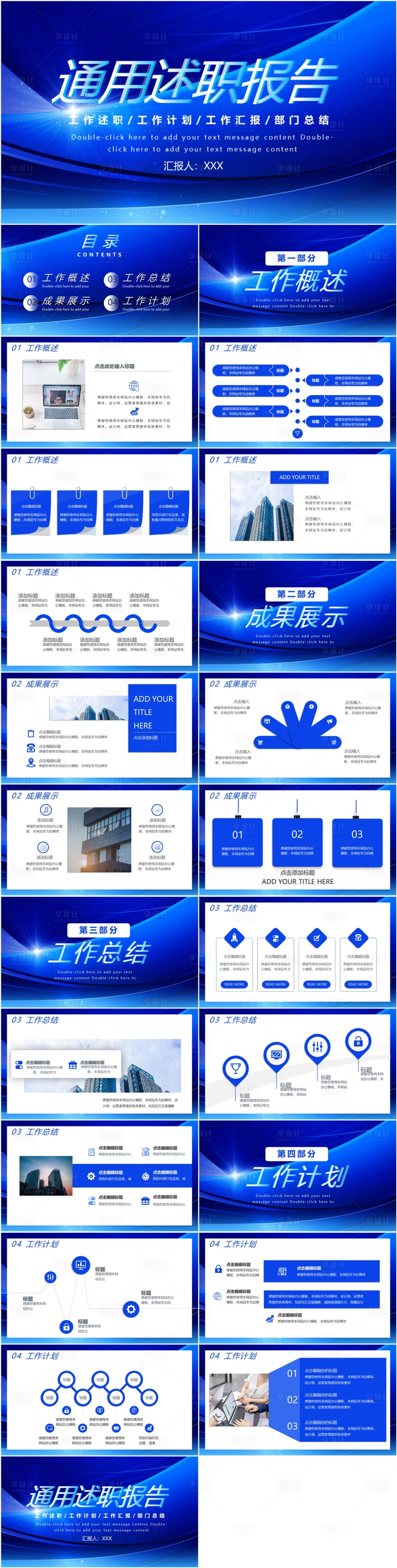 源文件下载【述职报告PPT模板】编号：97710023575641630