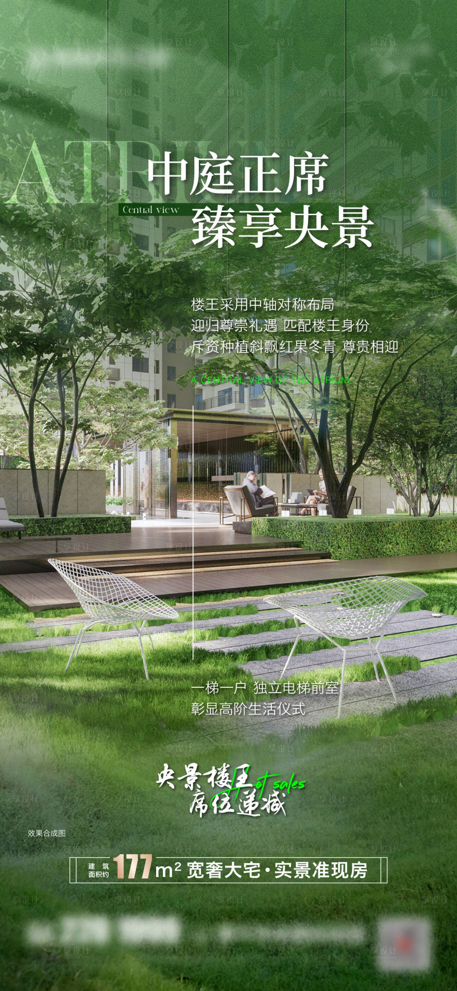 源文件下載【央景樓王價值點海報】編號：82050023200815150