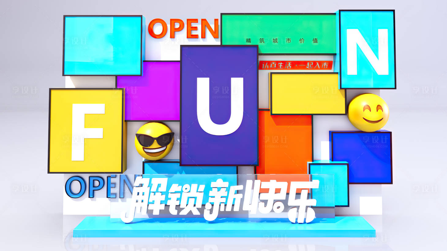 源文件下載【享設計】搜索編號：42890023201027857【開心主題簽到打卡合影處】