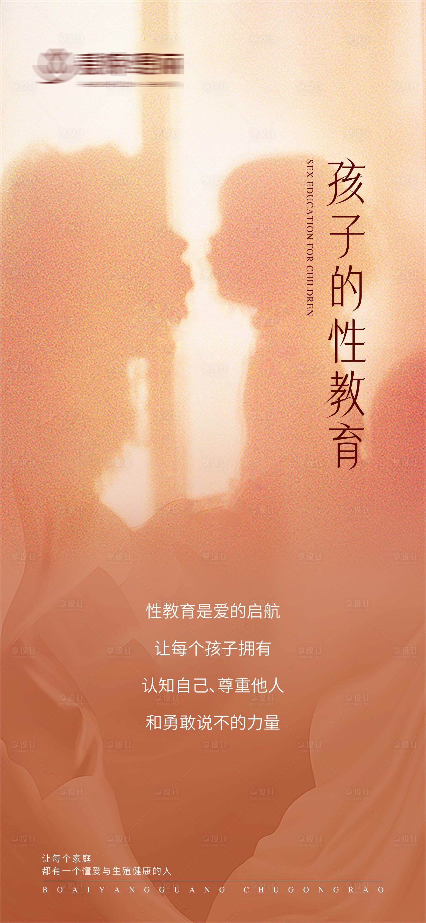源文件下载【享设计】搜索编号：81800023375091808【医美两性教育海报】