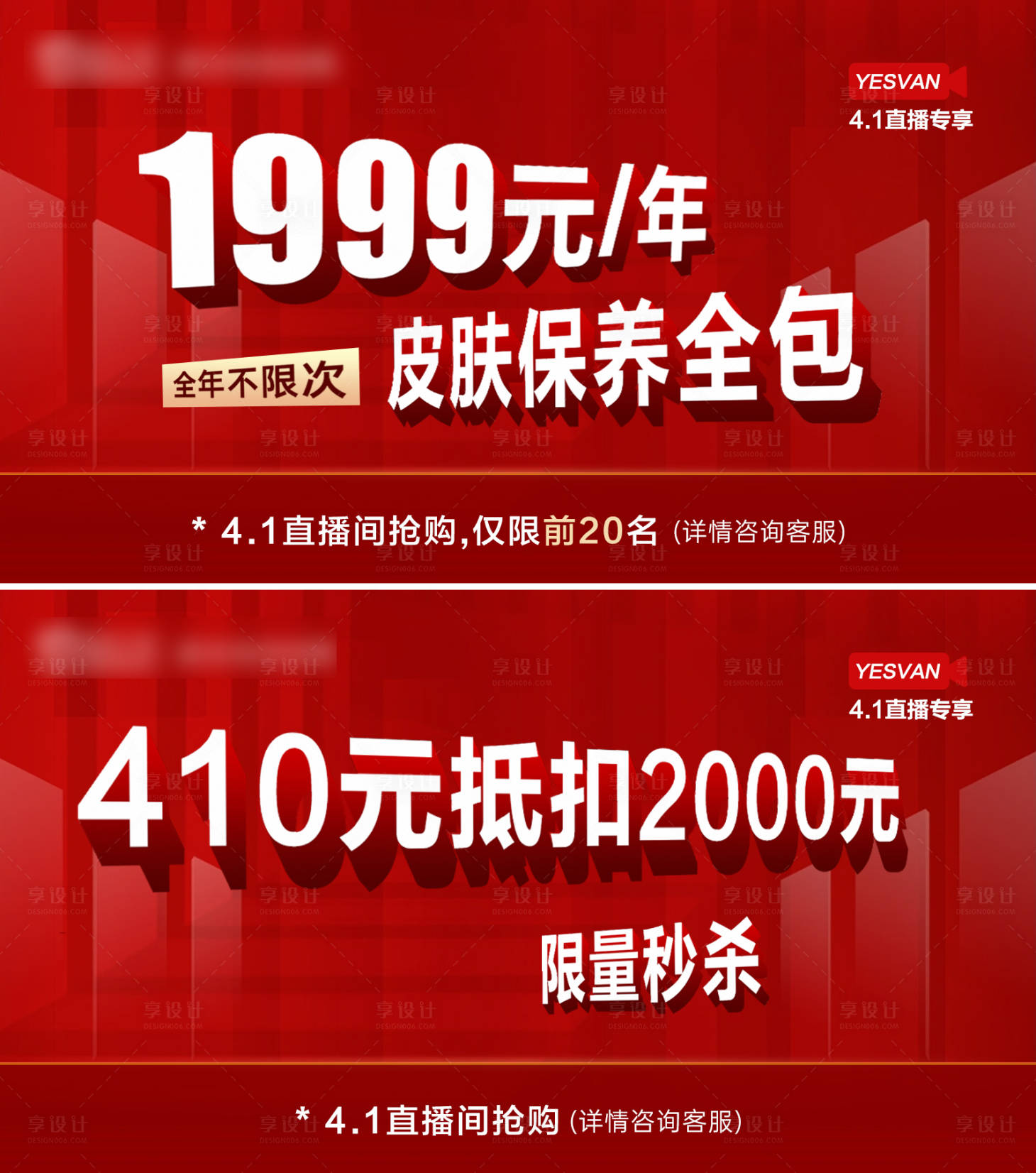 源文件下載【享設計】搜索編號：21570023627614083【醫美活動banner】