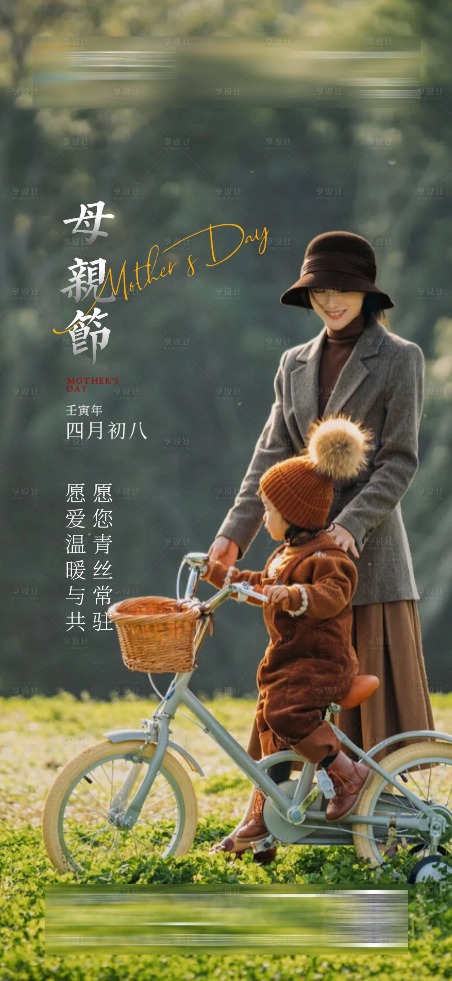 源文件下載【享設計】搜索編號：78670023032145438【母親節節日移動端海報】