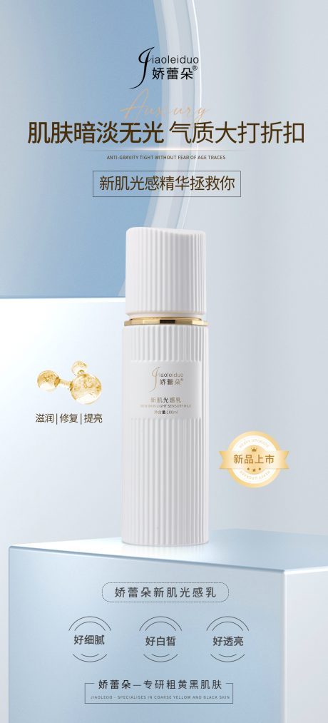 源文件下载【美妆化妆品护肤品产品海报】编号：99810023478213461