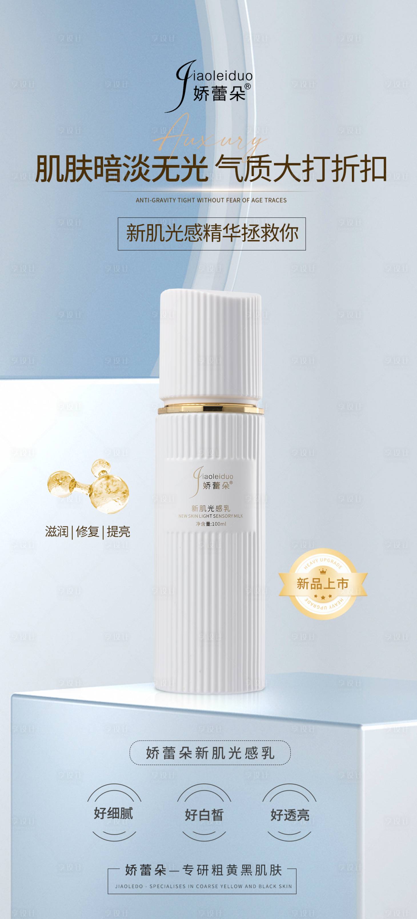 源文件下載【享設計】搜索編號：99810023478213461【美妝化妝品護膚品產品海報】