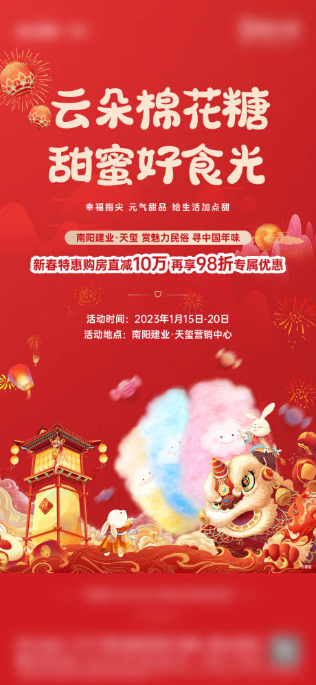 源文件下载【享设计】搜索编号：99220023509579182【棉花糖海报】