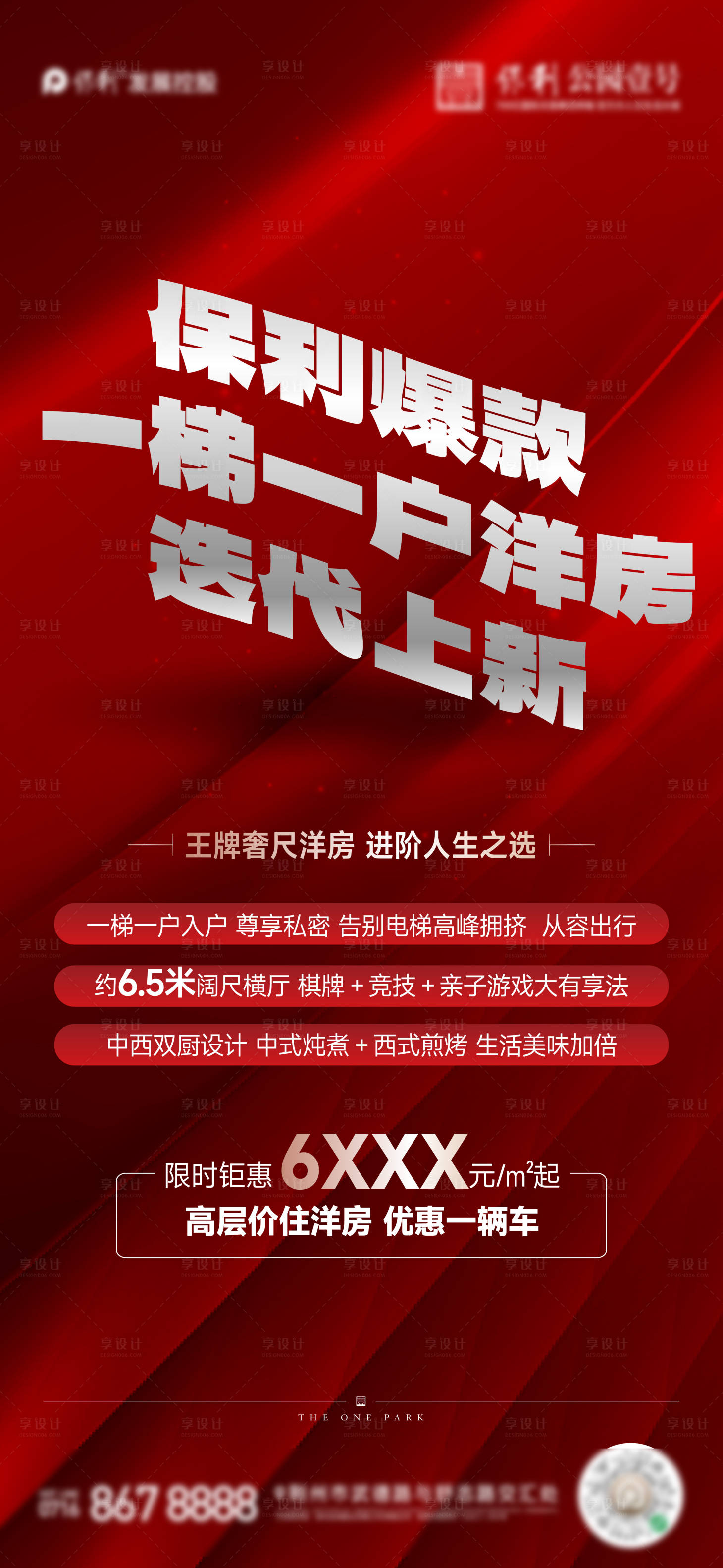 源文件下载【享设计】搜索编号：10840023364436036【热销大字报】