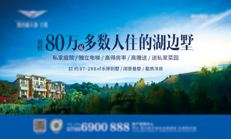 源文件下载【湖山别墅价值点海报展板】编号：95190023143388573