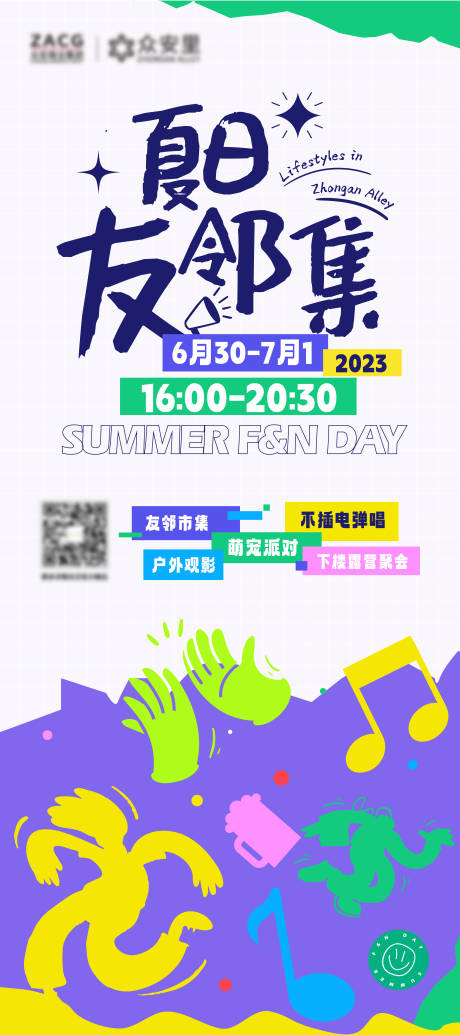 源文件下载【夏日友邻集集市户外海报】编号：79420023537517281