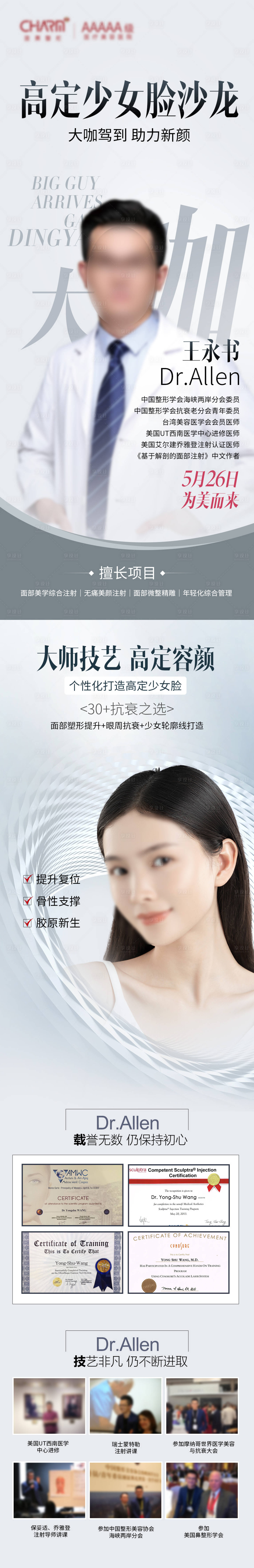 源文件下载【享设计】搜索编号：83860023144522244【高定少女脸沙龙海报】