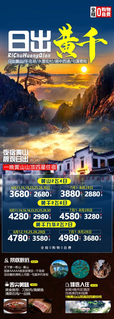 源文件下载【日出黄千旅游海报】编号：72080023208793992