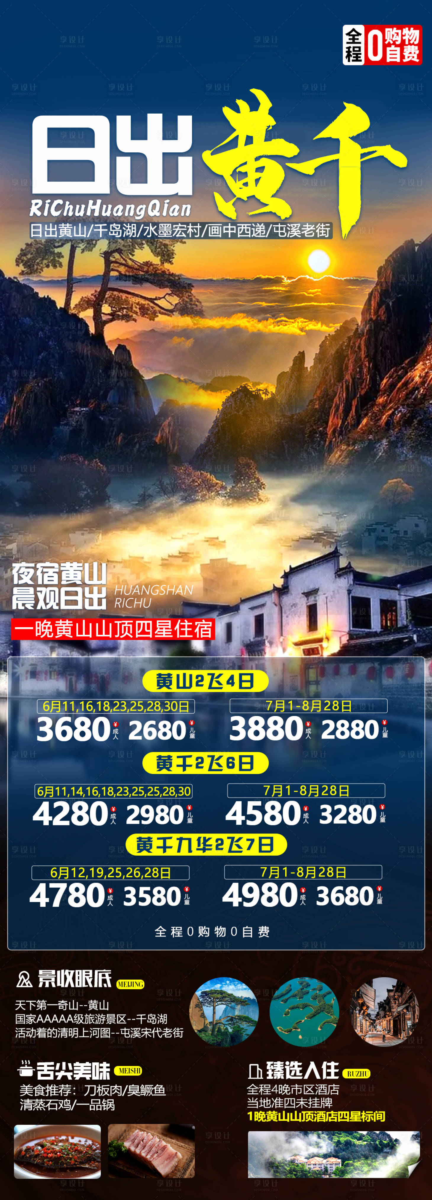 源文件下載【享設計】搜索編號：72080023208793992【日出黃千旅游海報】