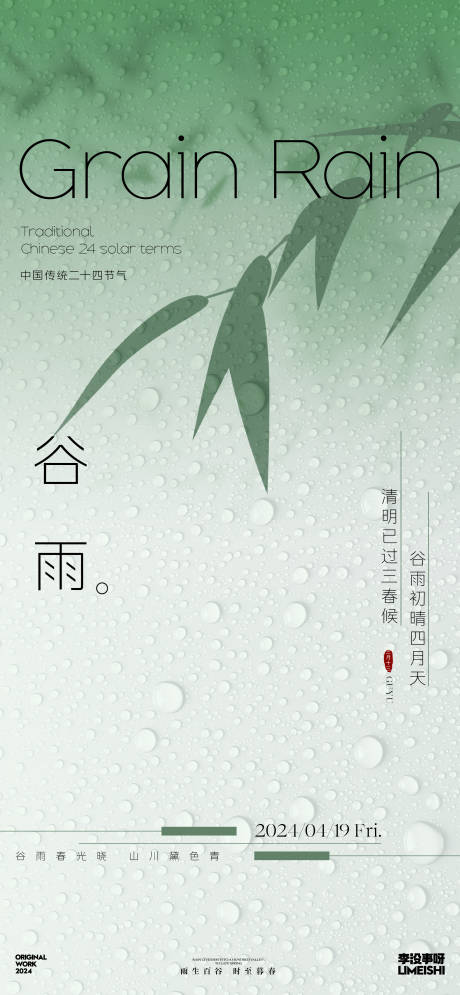 源文件下載【谷雨簡(jiǎn)約節(jié)氣海報(bào)】編號(hào)：65650023050042842