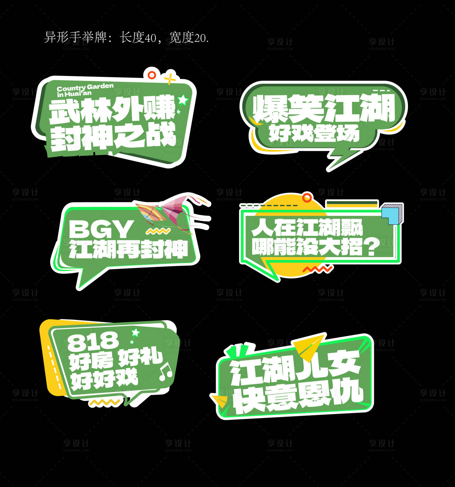 源文件下載【享設計】搜索編號：50700023283122395【異形活動手舉牌】