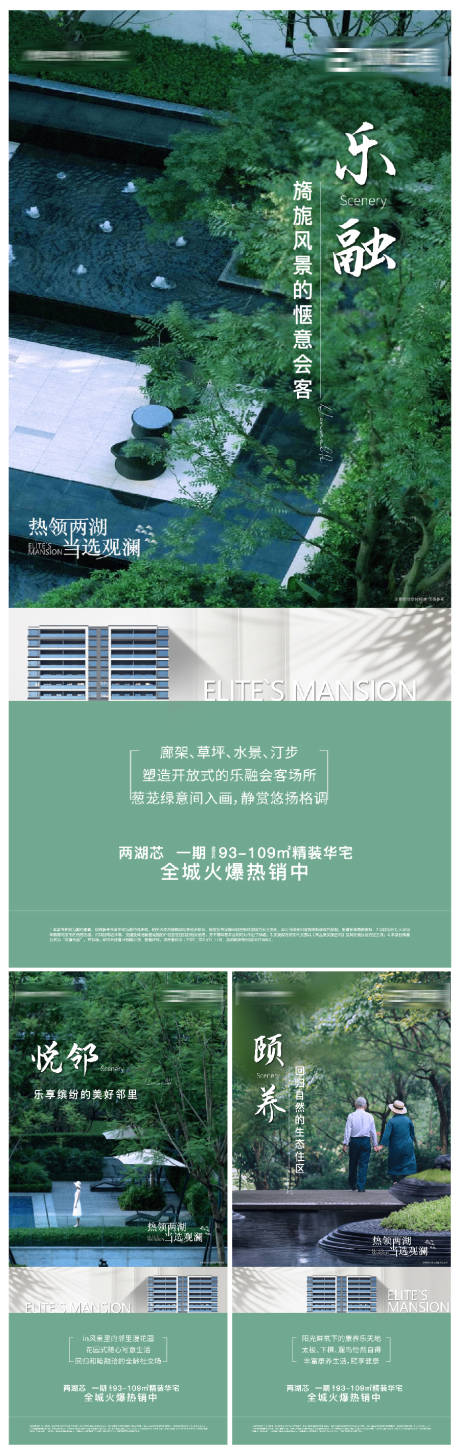 源文件下载【景观系列海报】编号：73350023332419721