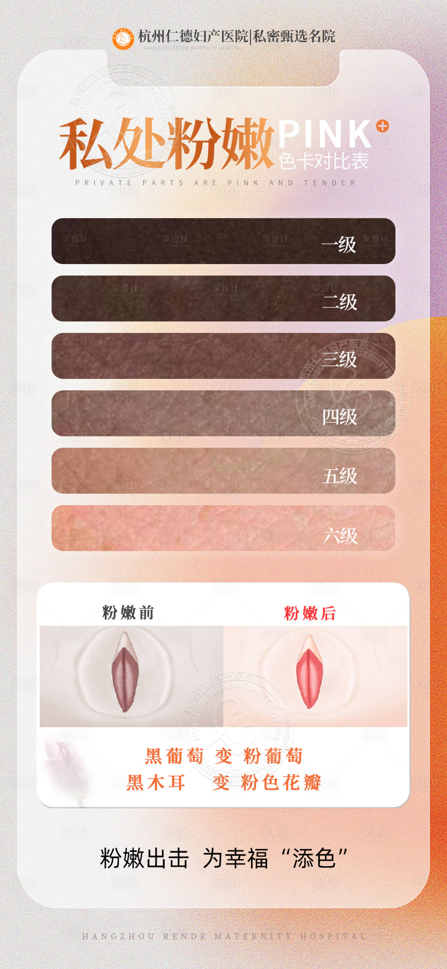 源文件下載【享設計】搜索編號：53970023079398034【醫美私密粉嘟嘟海報】