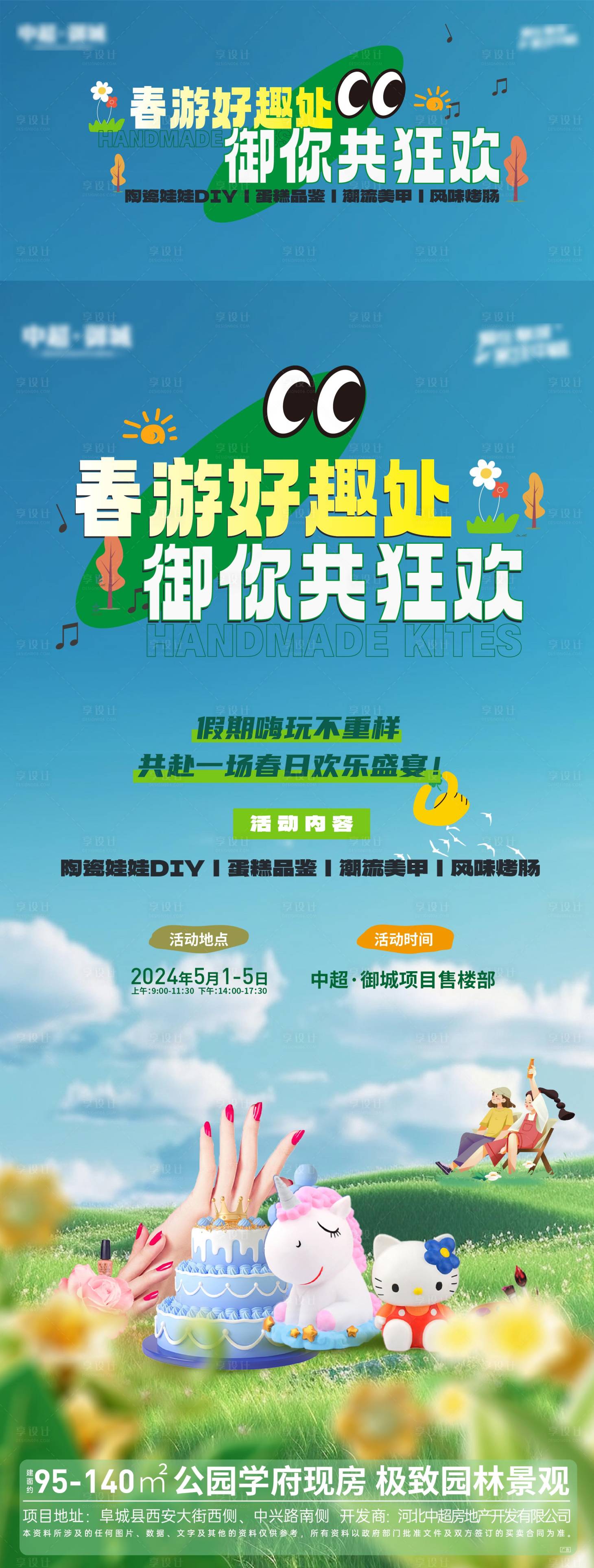 源文件下載【享設(shè)計(jì)】搜索編號(hào)：79220023490459009【五一活動(dòng)主畫面】