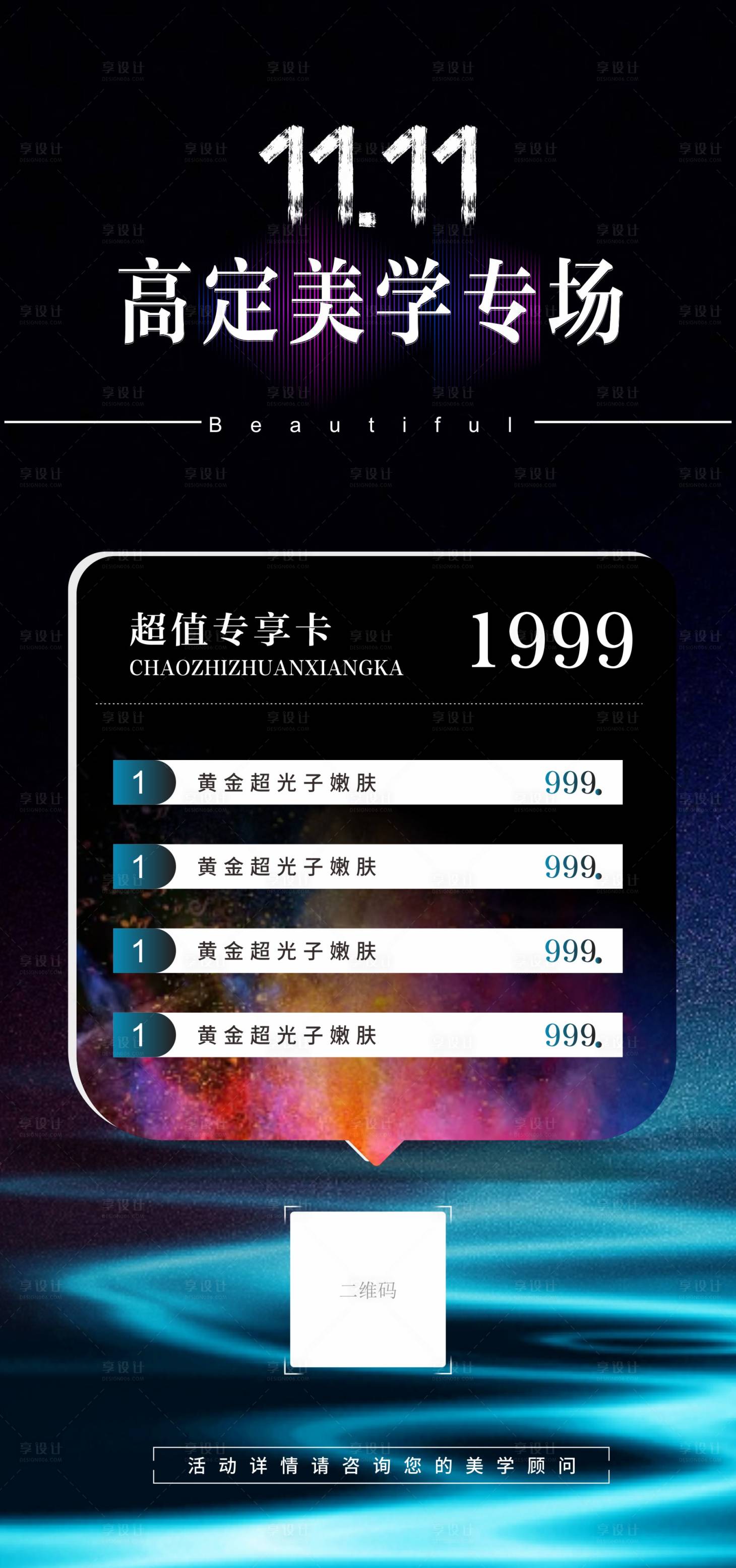 源文件下载【享设计】搜索编号：98200023310239007【双十一美学专场】