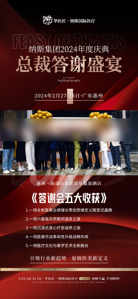 源文件下载【享设计】搜索编号：99410023320517823【总裁答谢盛宴红金海报】