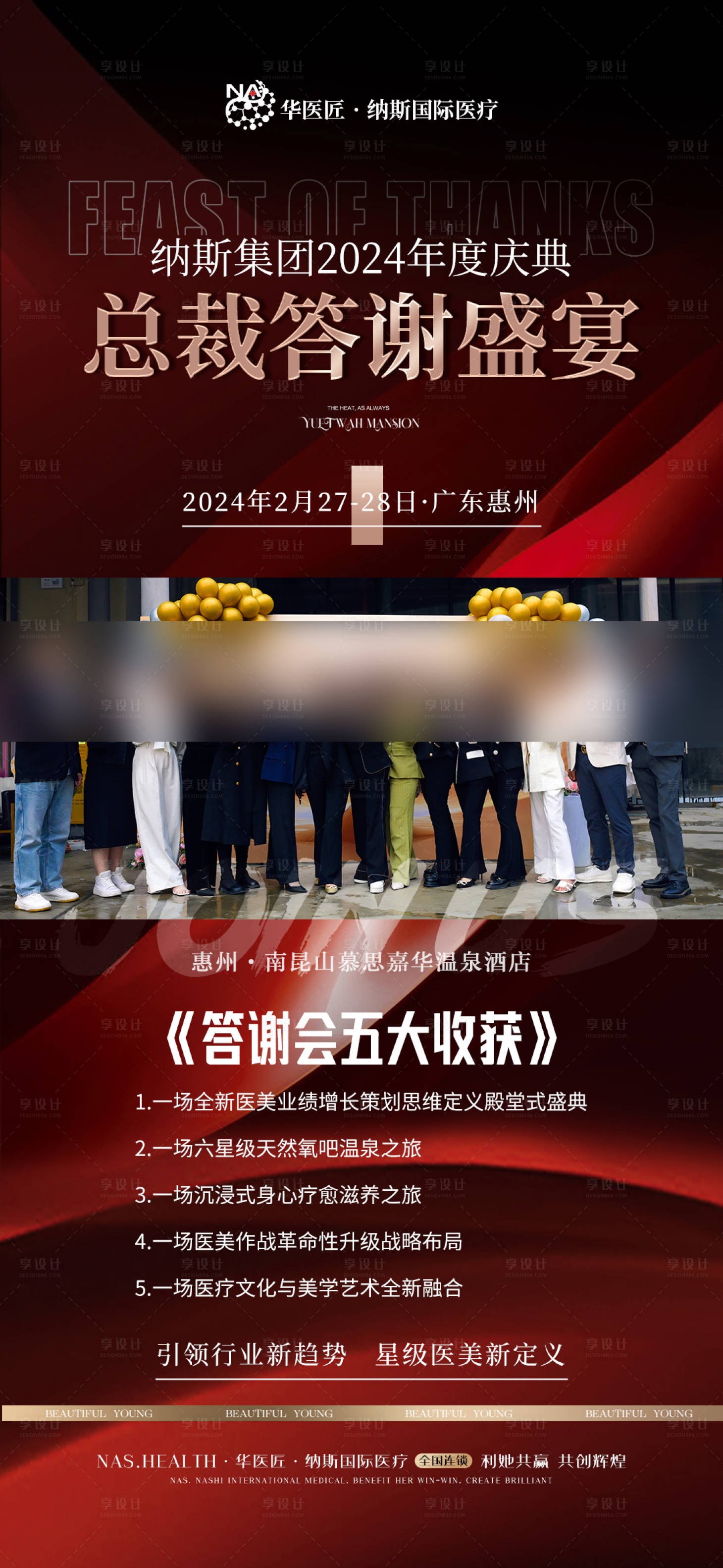 源文件下载【享设计】搜索编号：99410023320517823【总裁答谢盛宴红金海报】