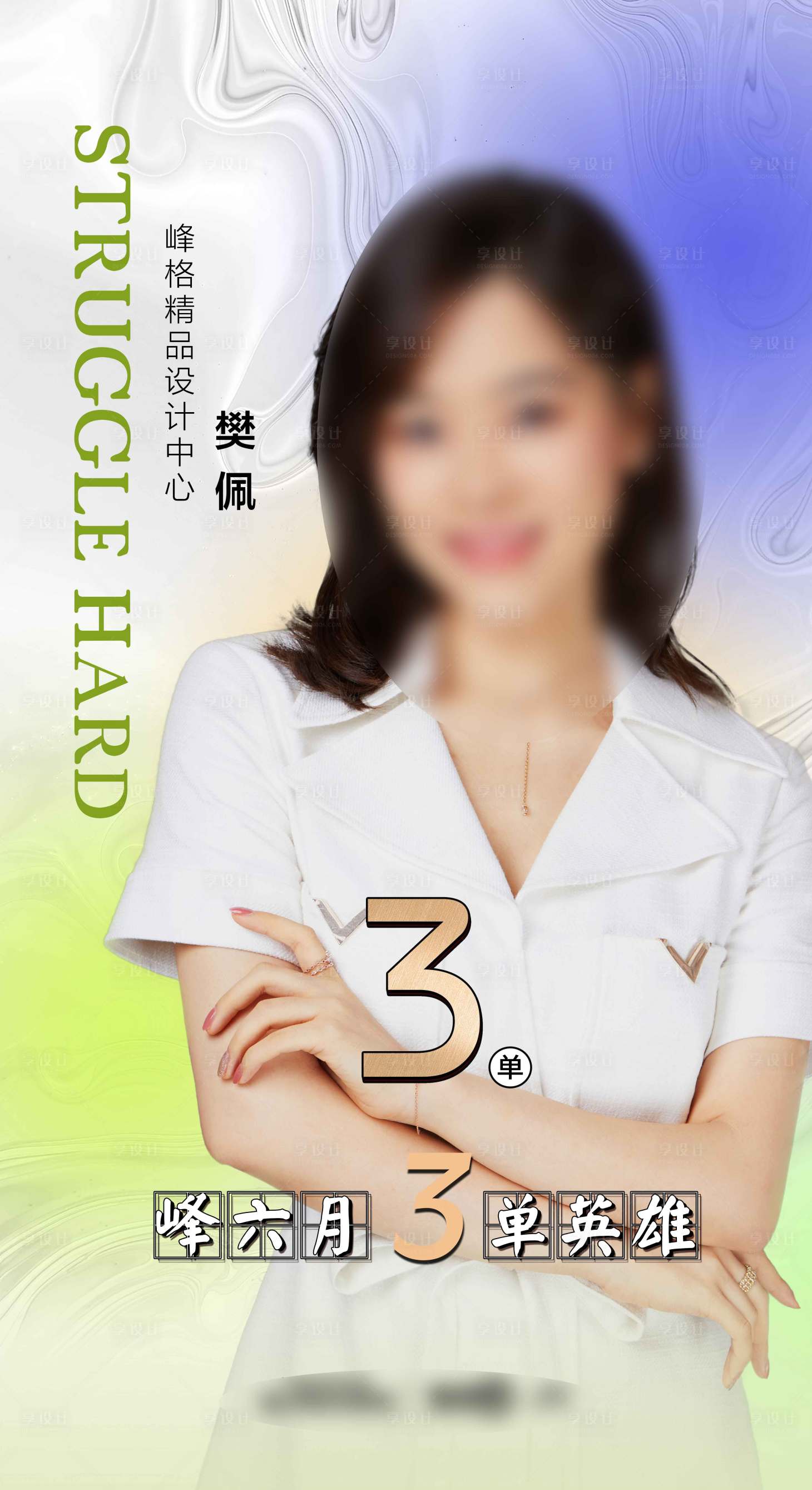 源文件下载【地产室内设计签单人物海报】编号：31090023384257746