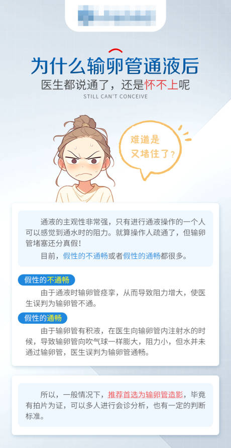 源文件下载【输卵管通液科普知识】编号：53850022971361496