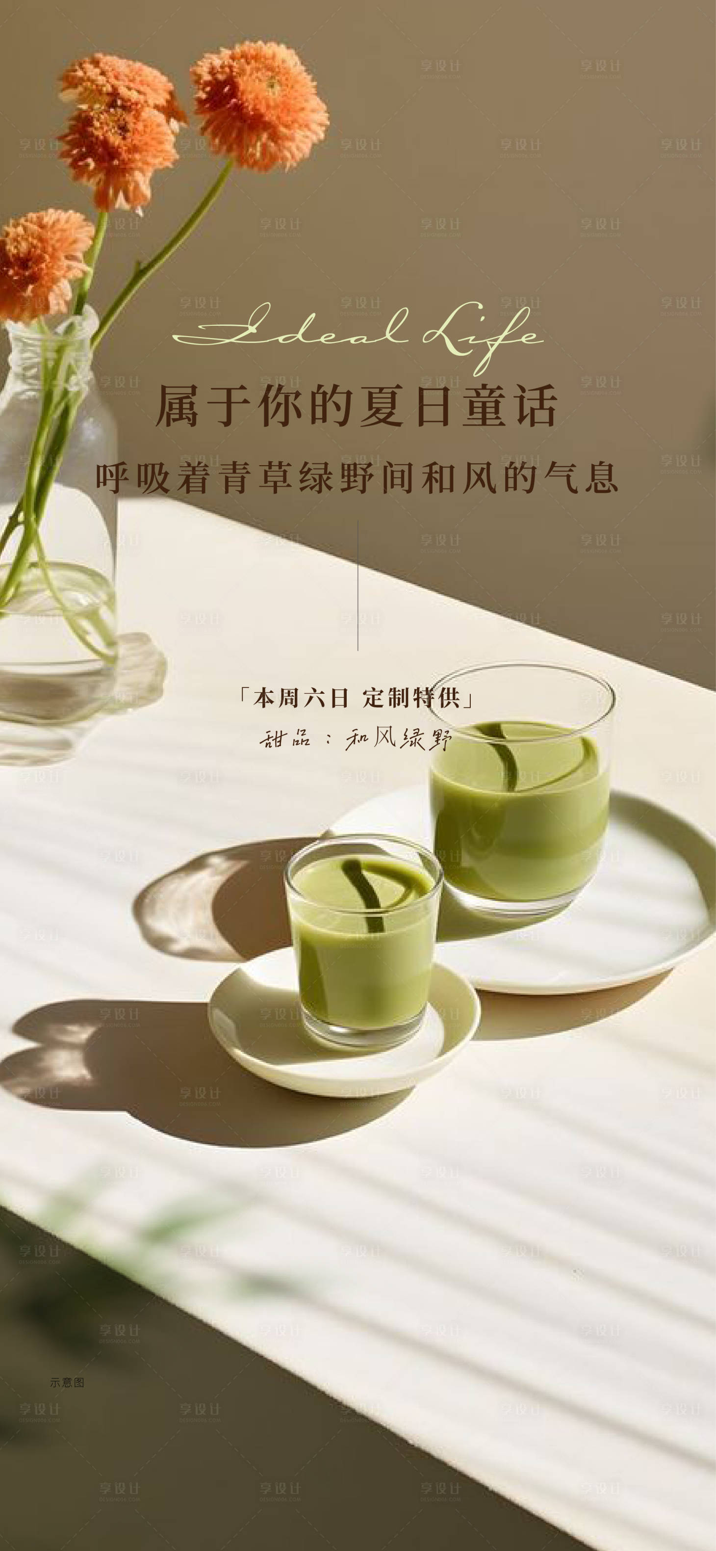 源文件下載【享設計】搜索編號：67940023547772077【下午茶活動海報】