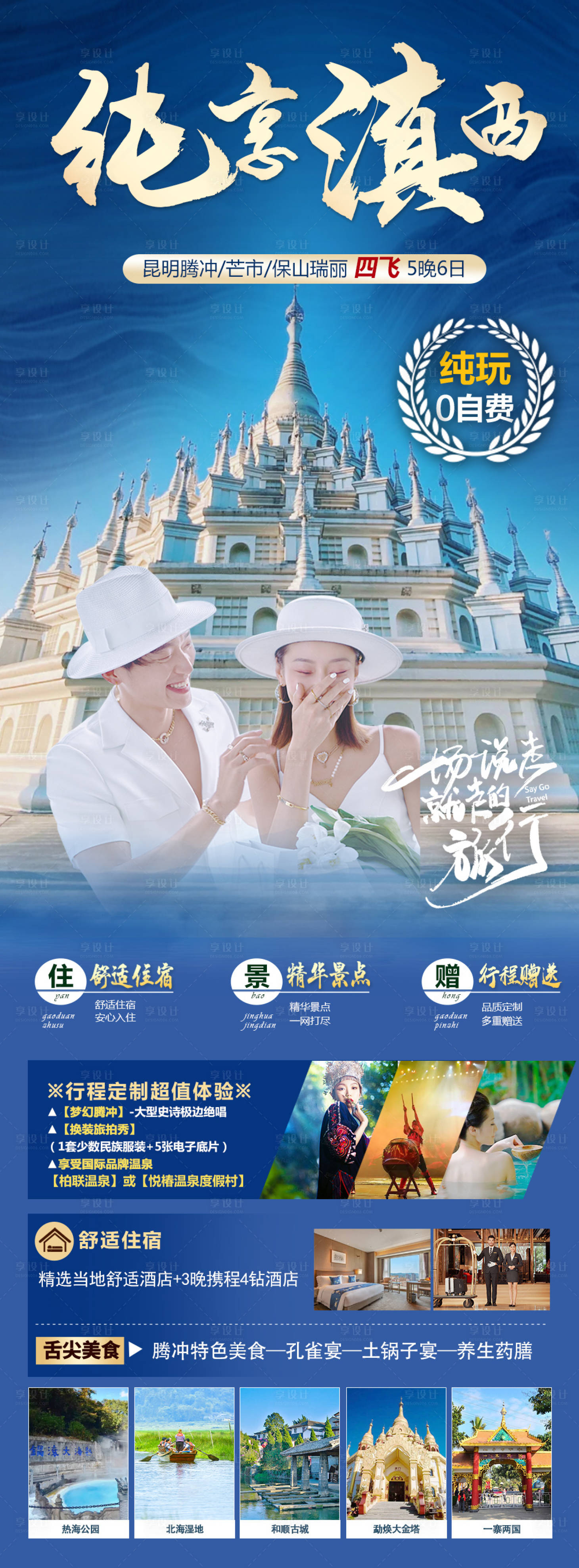 源文件下载【享设计】搜索编号：80220023400947905【腾冲纯玩】