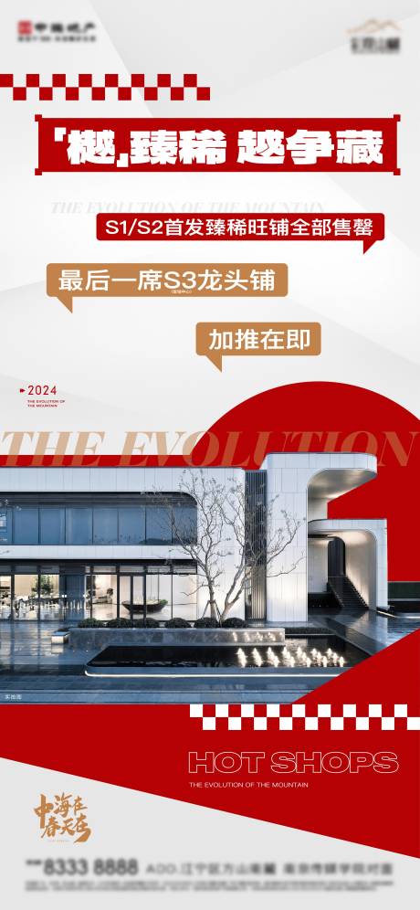源文件下載【享設計】搜索編號：72170023297628334【地產商鋪熱銷海報】