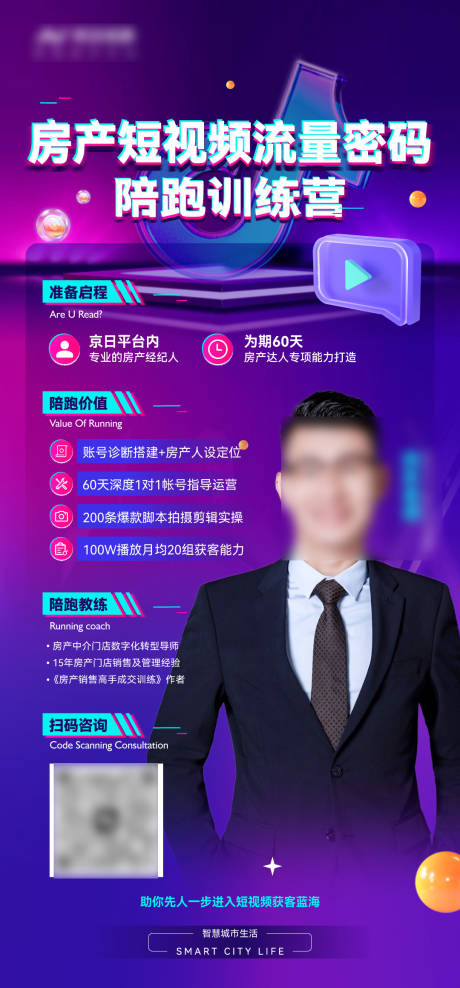 源文件下载【短视频流量密码海报】编号：99200023308784225