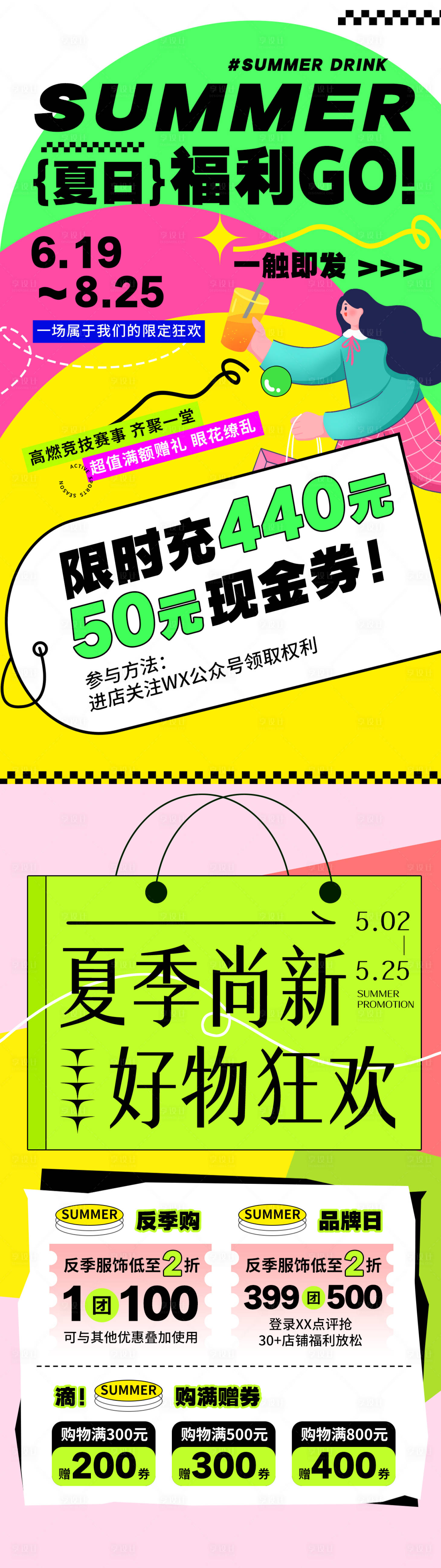 源文件下载【享设计】搜索编号：23050023345343283【夏日促销系列海报】